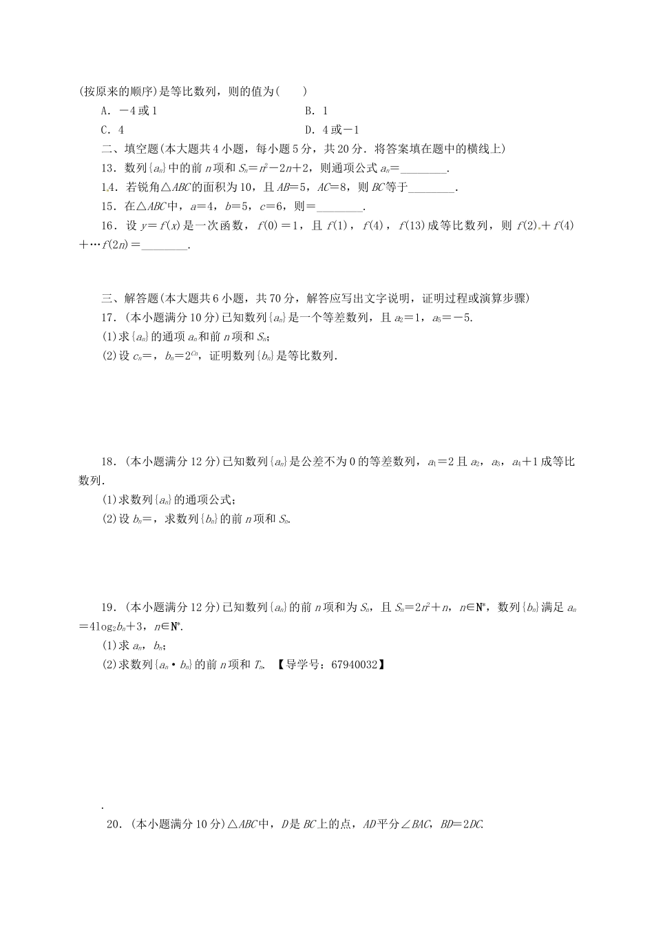 江西省新干县高一数学下学期第一次段考试题 文-人教版高一全册数学试题_第2页