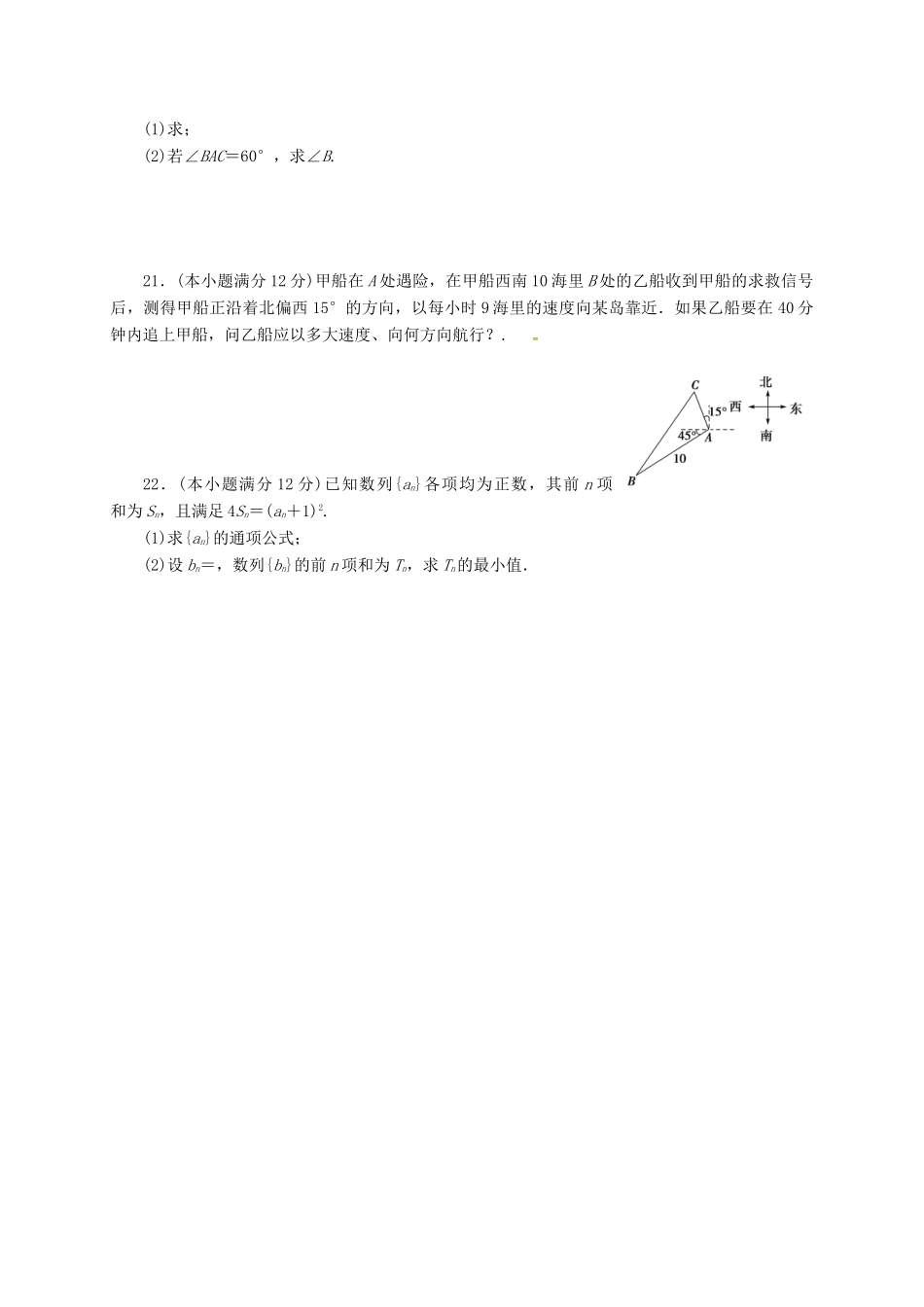 江西省新干县高一数学下学期第一次段考试题 文-人教版高一全册数学试题_第3页