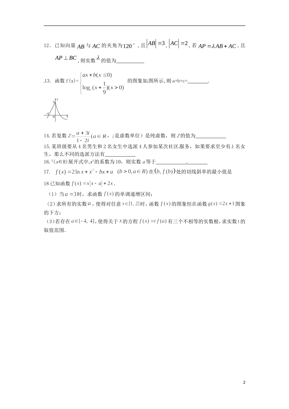 浙江省富阳市场口中学高三数学 数学思想方法10_第2页