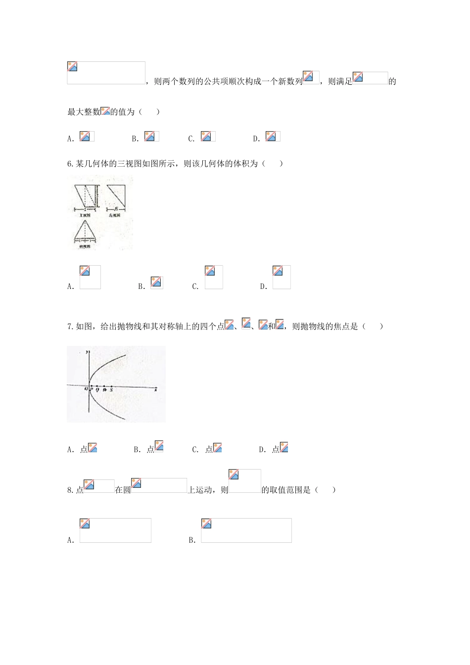 河南省郑州市高三数学4月模拟调研试题 理-人教版高三全册数学试题_第2页