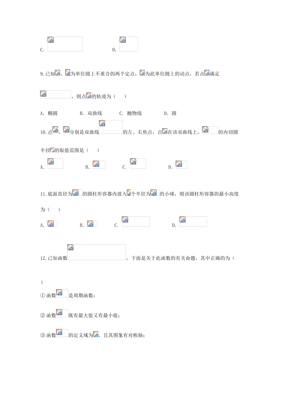 河南省郑州市高三数学4月模拟调研试题 理-人教版高三全册数学试题_第3页