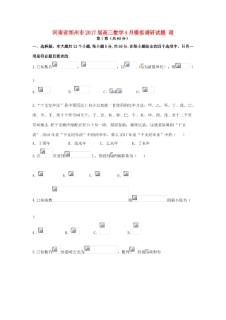 河南省郑州市高三数学4月模拟调研试题 理-人教版高三全册数学试题