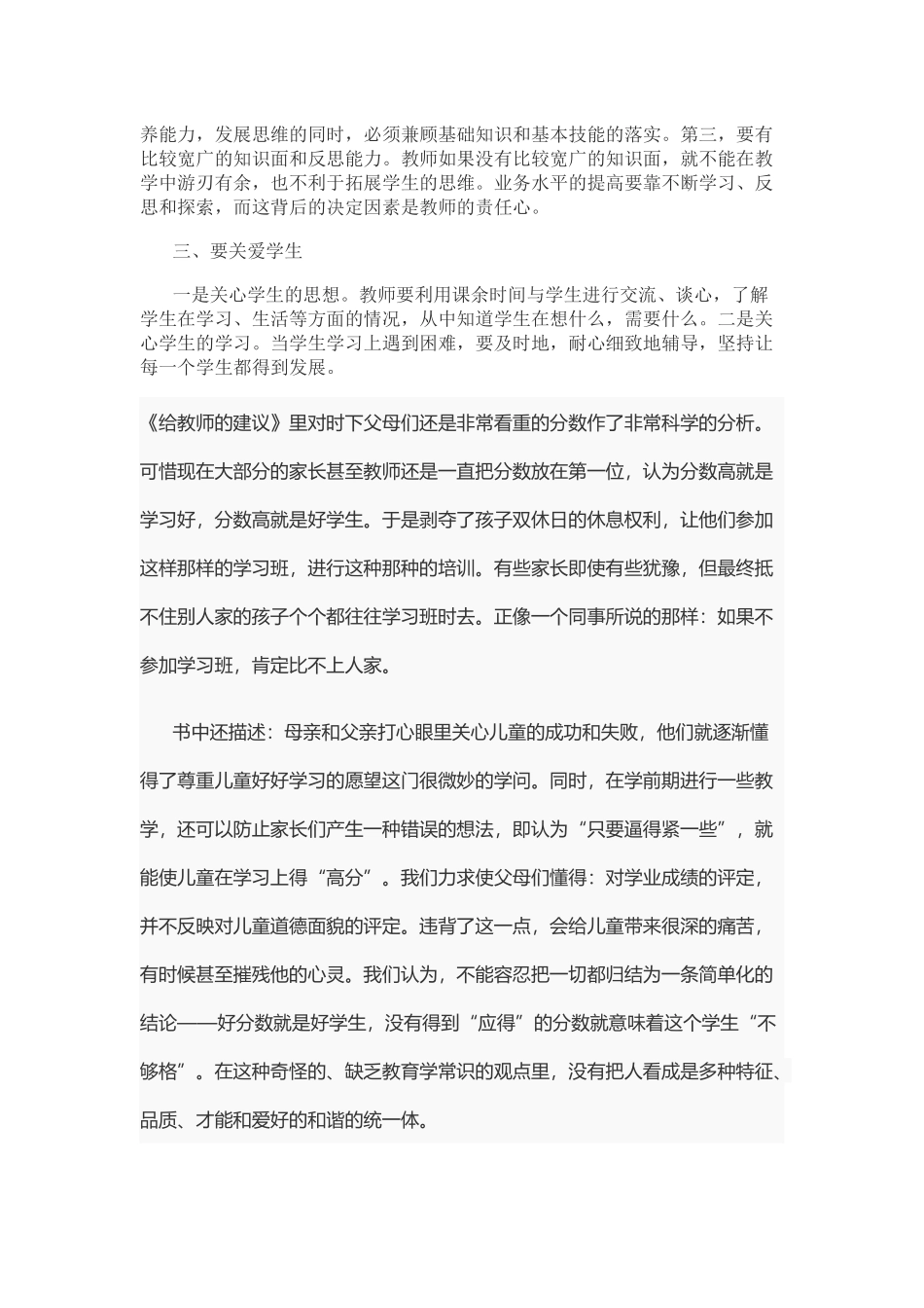 仓凤娟读书心得_第2页