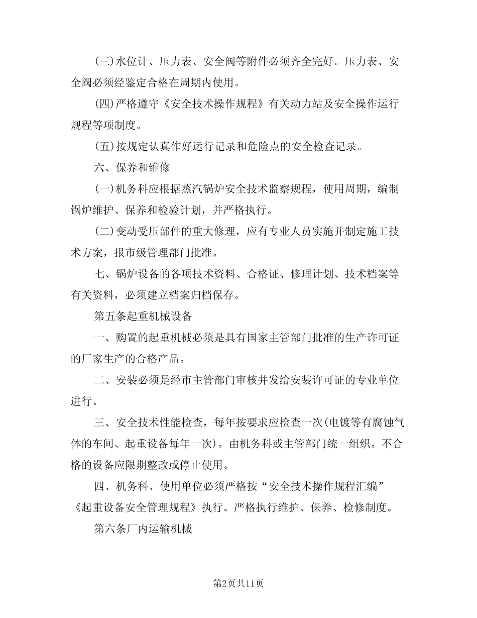 2024年特种设备及特种作业人员安全管理制度(三篇) _第2页