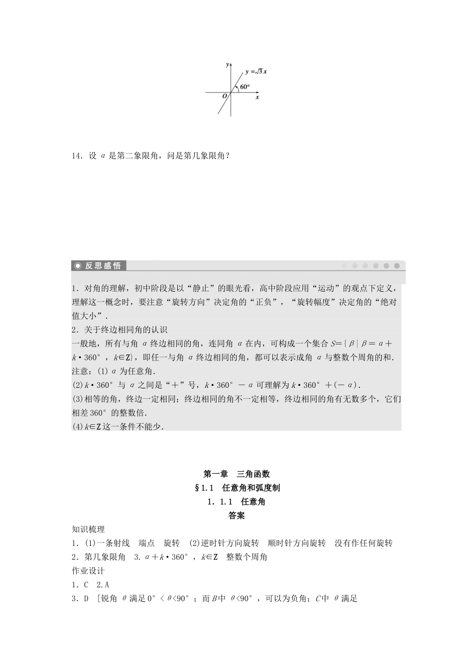 高中数学 第一章 三角函数 1.1.1 任意角课时训练（含解析）新人教A版必修4-新人教A版高一必修4数学试题_第3页