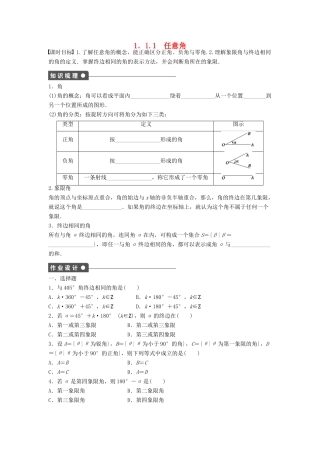 高中数学 第一章 三角函数 1.1.1 任意角课时训练（含解析）新人教A版必修4-新人教A版高一必修4数学试题