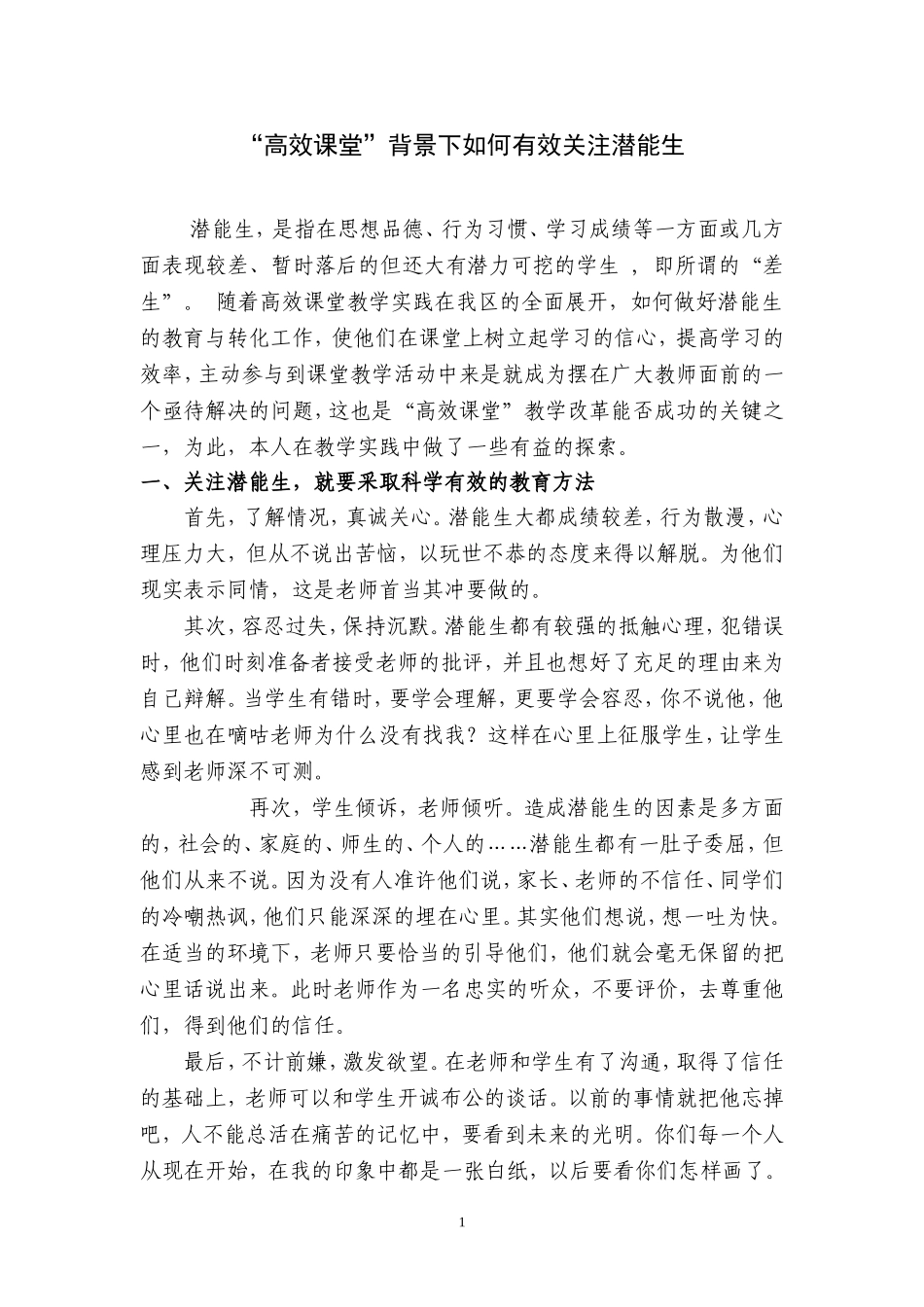高效课堂 (2)_第1页