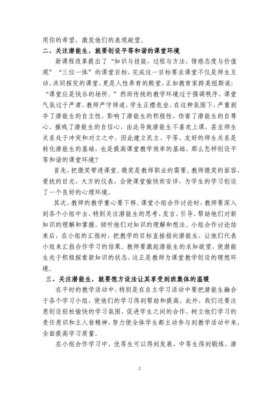 高效课堂 (2)_第2页
