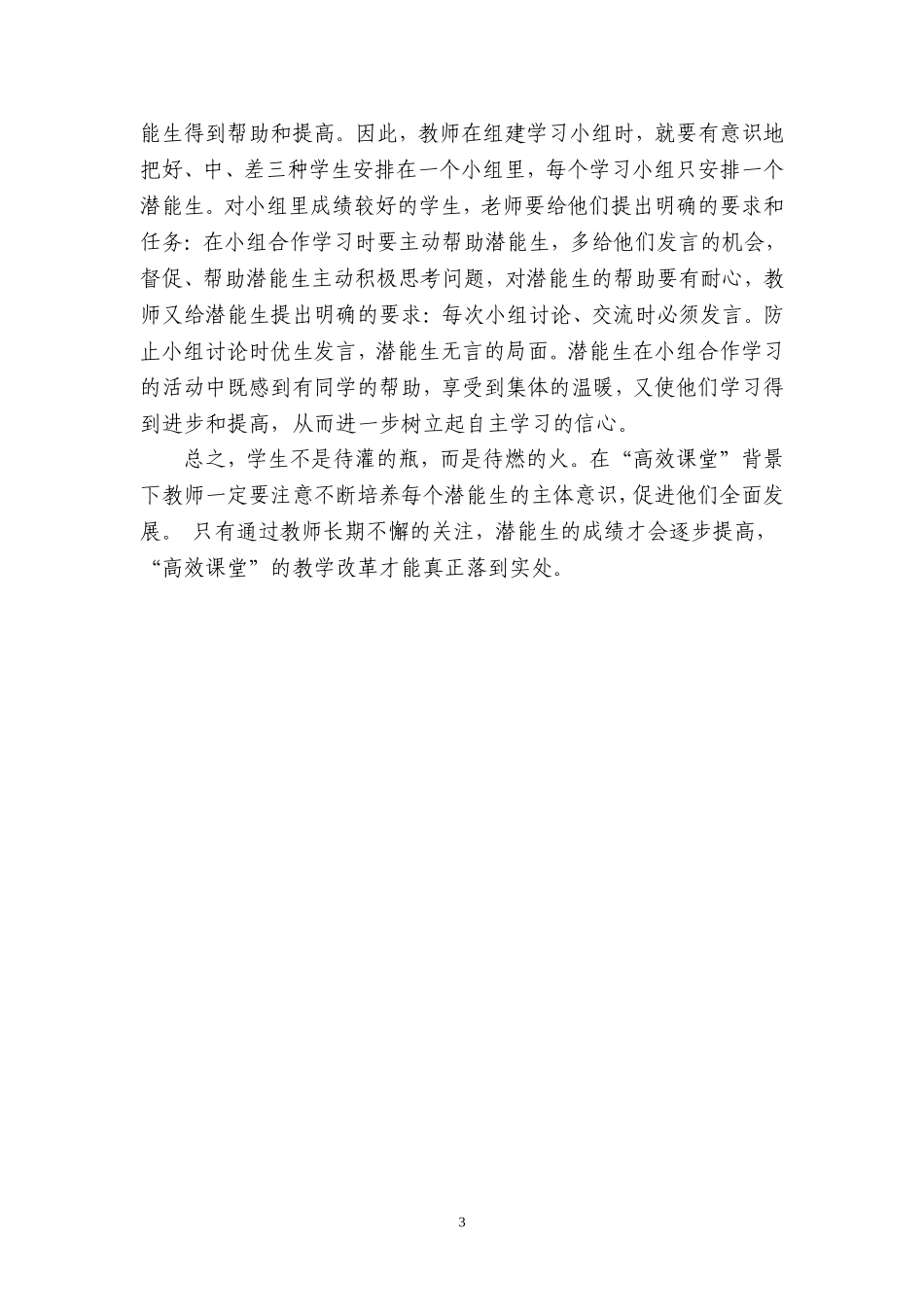 高效课堂 (2)_第3页
