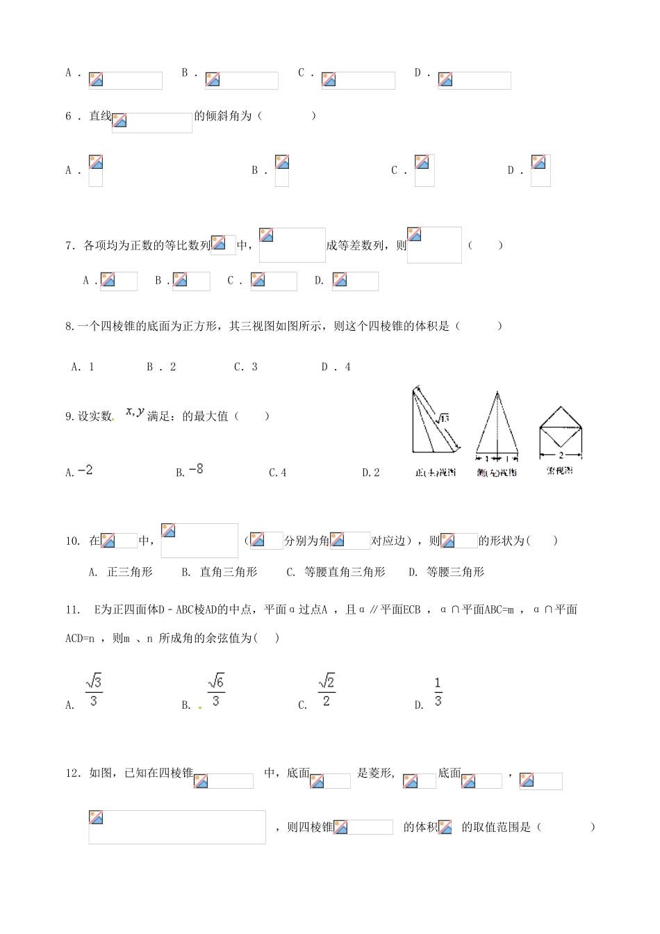 黑龙江省青冈县高一数学下学期期末考试试题 文-人教版高一全册数学试题_第2页