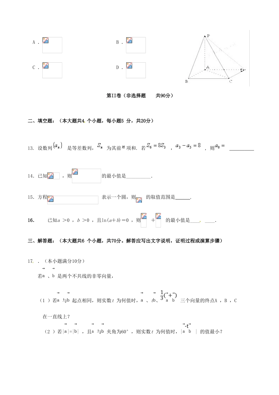 黑龙江省青冈县高一数学下学期期末考试试题 文-人教版高一全册数学试题_第3页