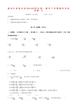 黑龙江省青冈县高一数学下学期期末考试试题 文-人教版高一全册数学试题