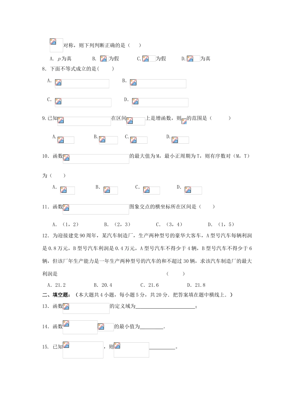 吉林省汪清县高三数学上学期第二次月考试题 文-人教版高三全册数学试题_第2页