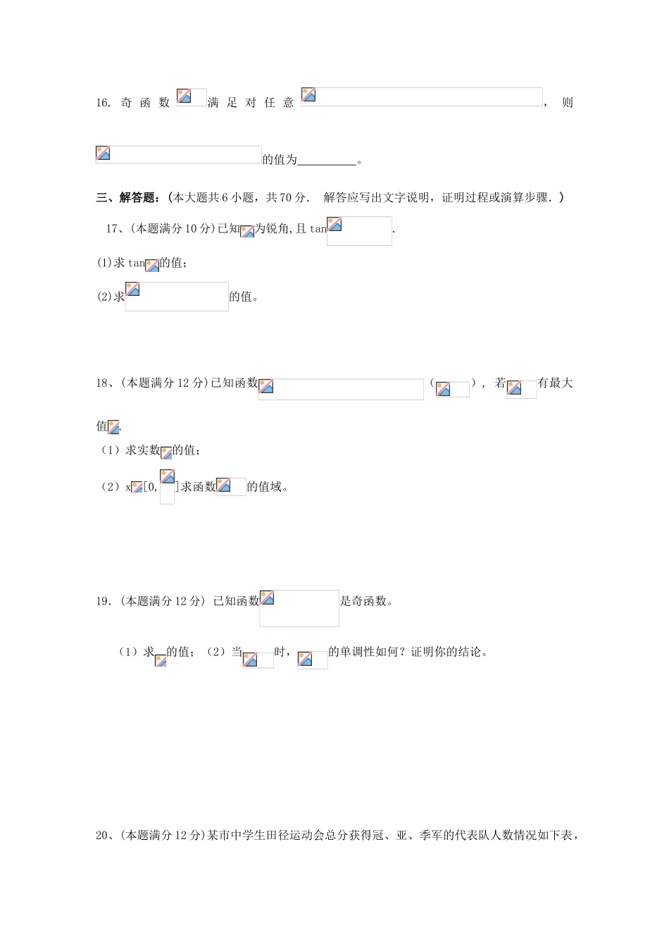 吉林省汪清县高三数学上学期第二次月考试题 文-人教版高三全册数学试题_第3页