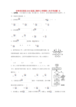 吉林省汪清县高三数学上学期第二次月考试题 文-人教版高三全册数学试题