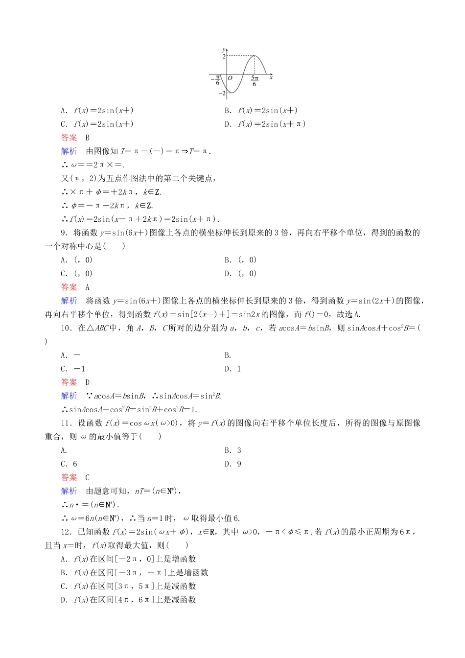 高考数学一轮复习 第四章 单元测试卷-人教版高三全册数学试题_第2页