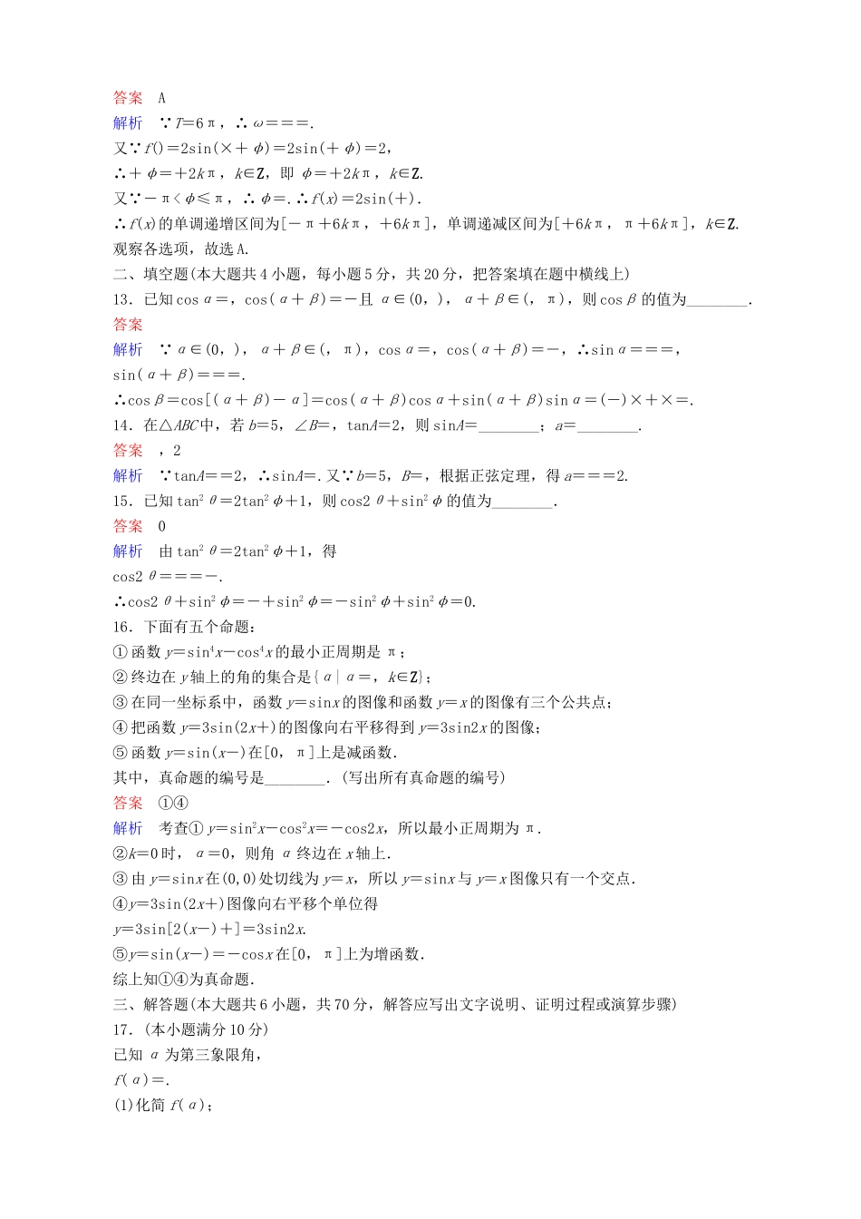 高考数学一轮复习 第四章 单元测试卷-人教版高三全册数学试题_第3页