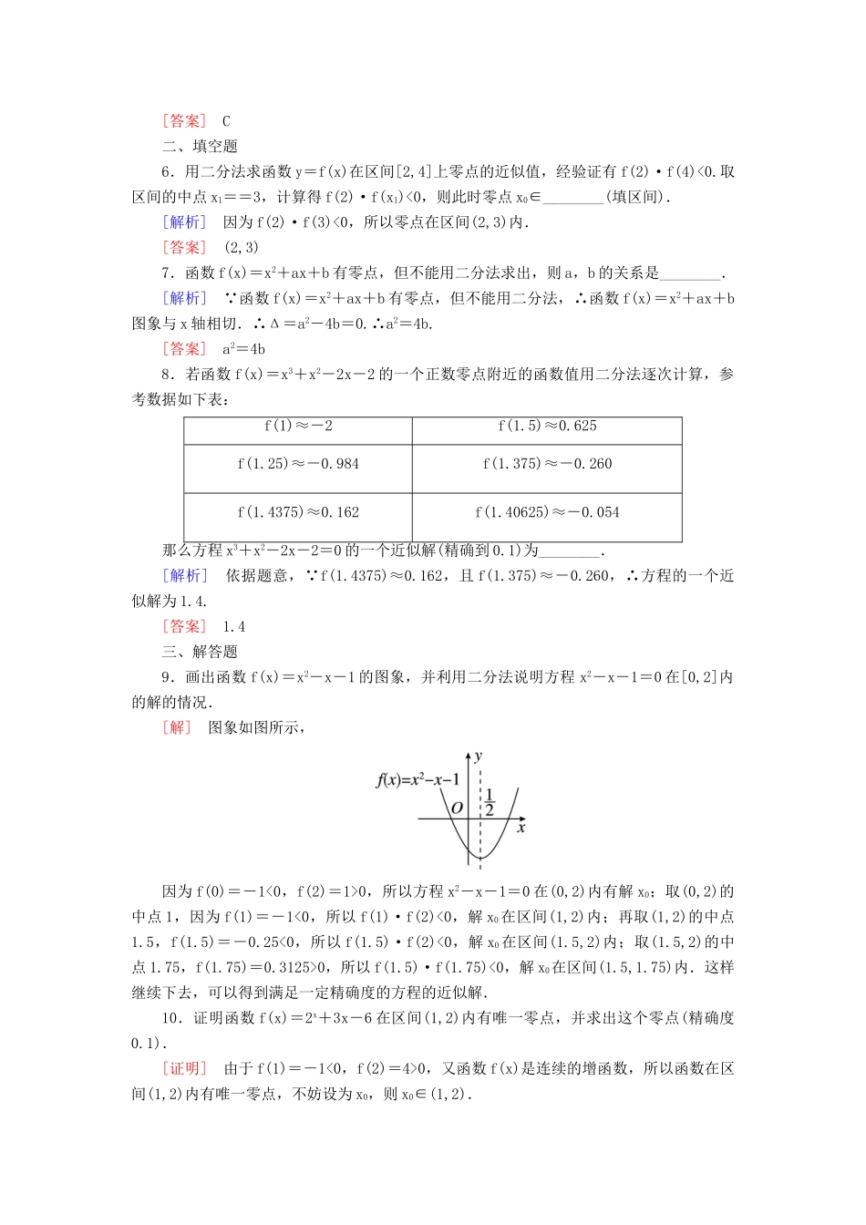 高中数学 课后作业35 用二分法求方程的近似解 新人教A版必修第一册-新人教A版高一第一册数学试题_第2页