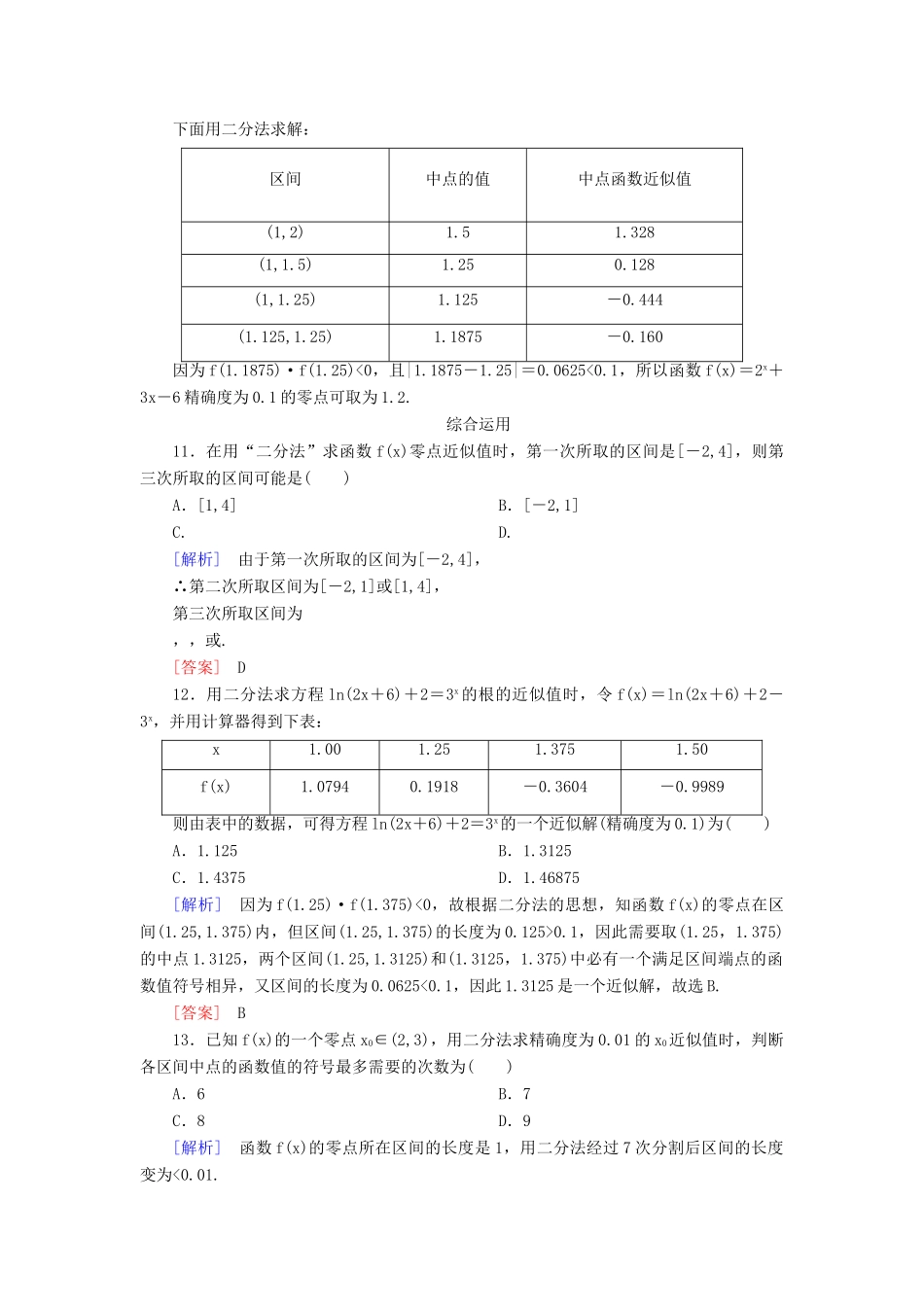 高中数学 课后作业35 用二分法求方程的近似解 新人教A版必修第一册-新人教A版高一第一册数学试题_第3页