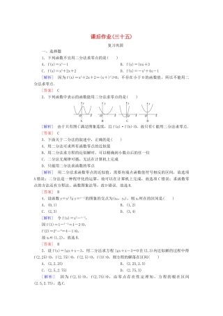 高中数学 课后作业35 用二分法求方程的近似解 新人教A版必修第一册-新人教A版高一第一册数学试题