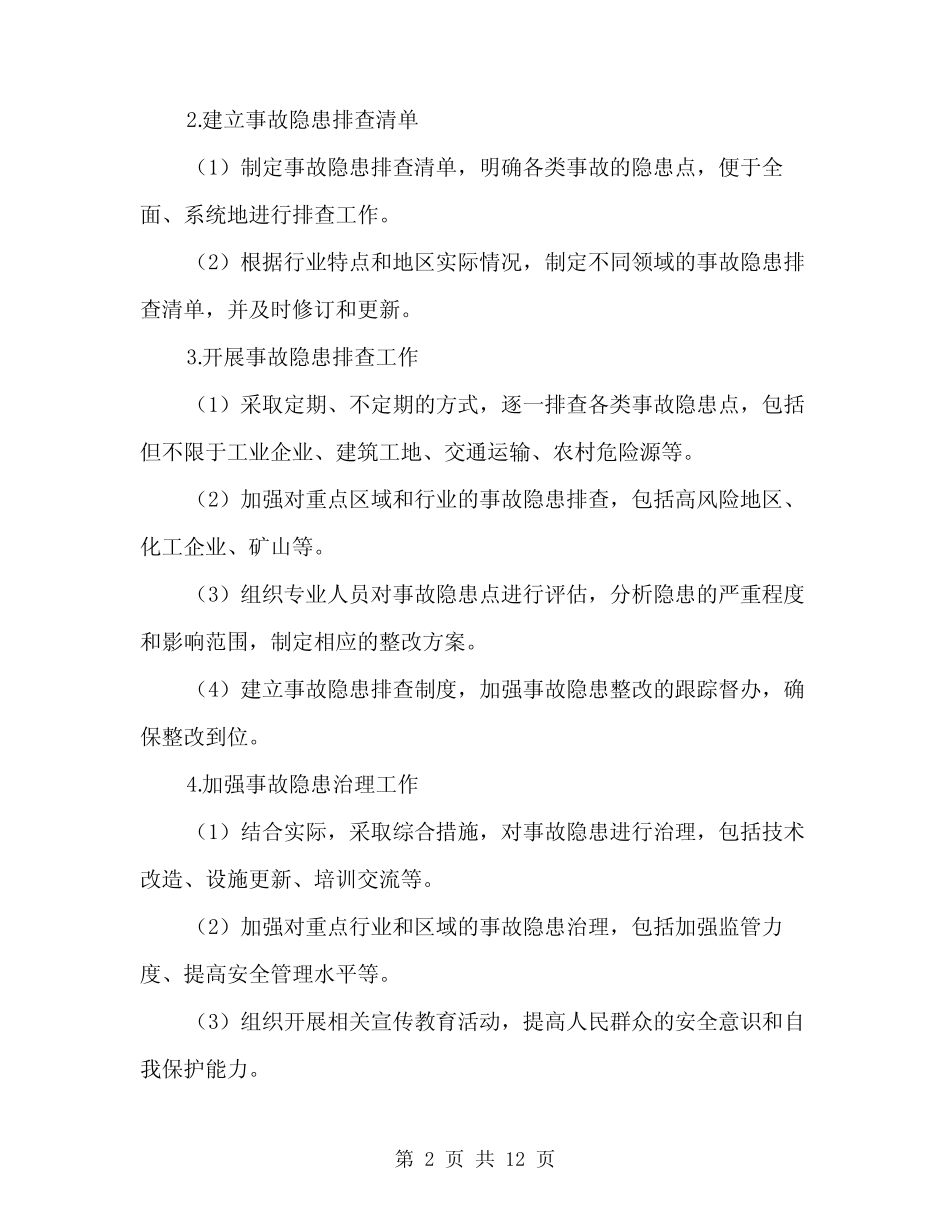 2024年事故隐患排查治理工作方案范文(3篇)_第2页