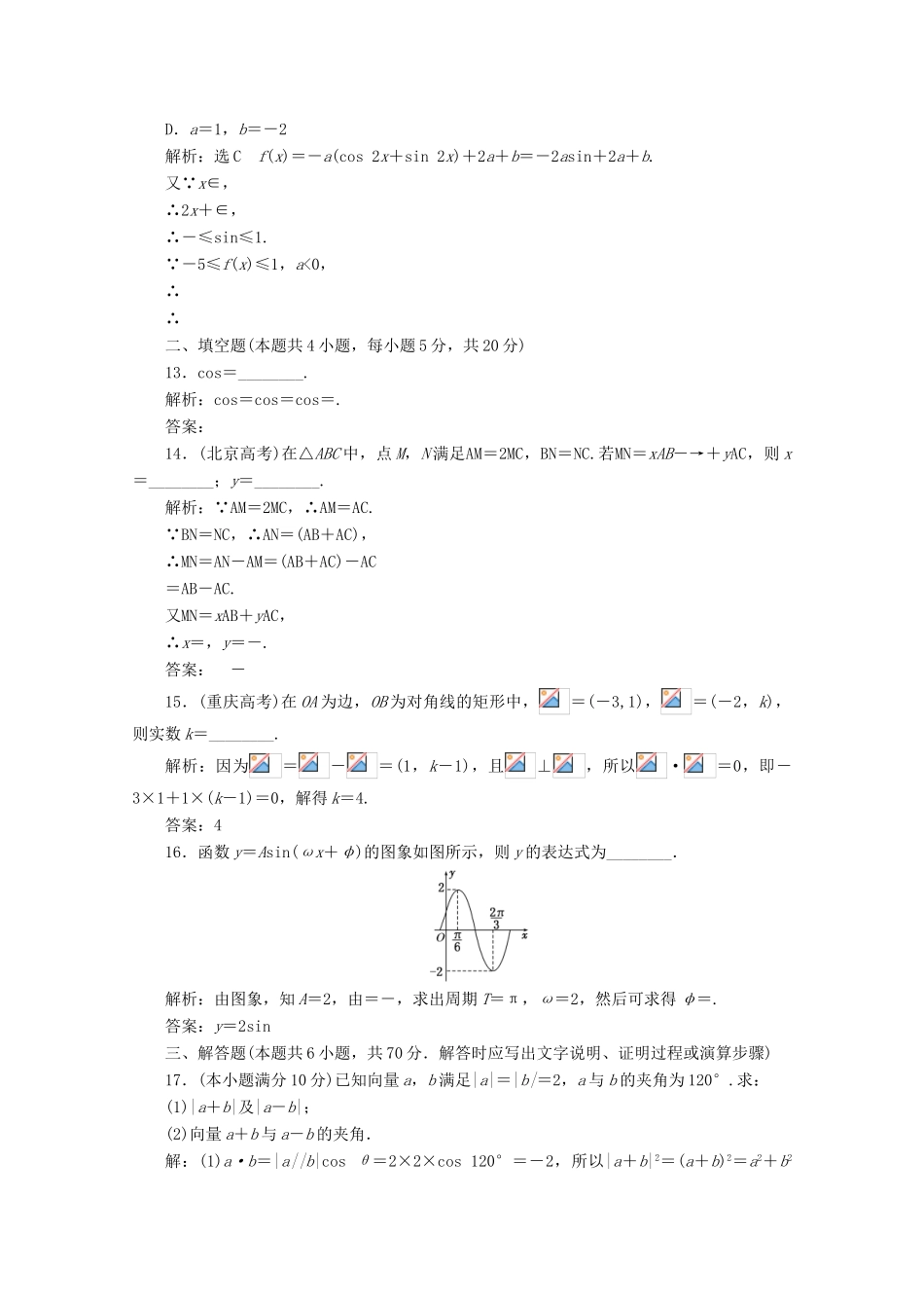高中数学 模块综合检测（一）（含解析）新人教A版必修4-新人教A版高一必修4数学试题_第3页