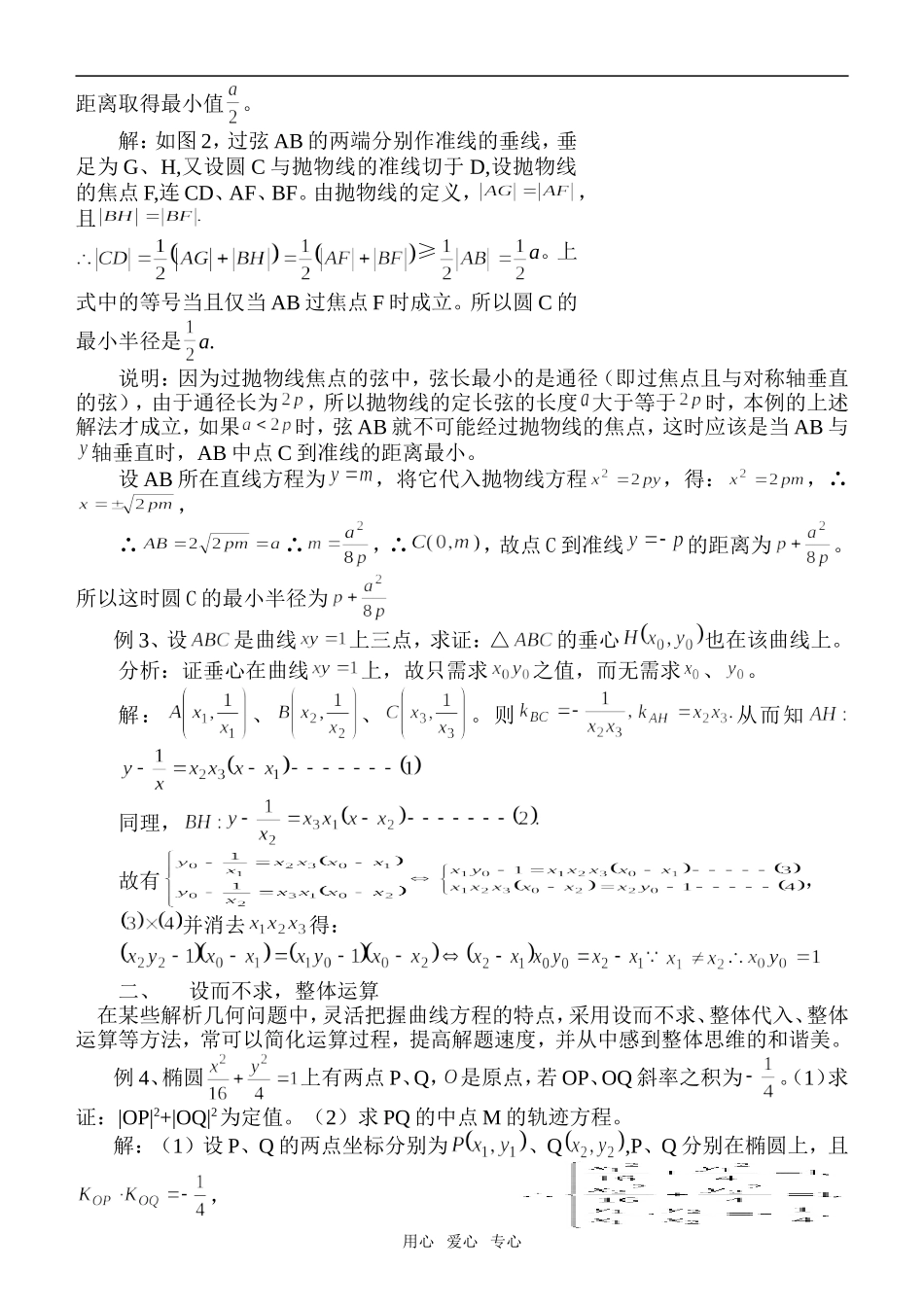 高中数学减少解析几何运算量的若干方法_第2页