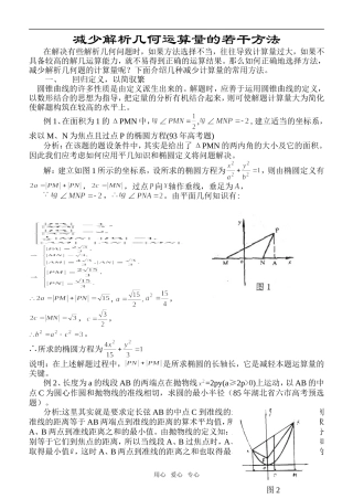 高中数学减少解析几何运算量的若干方法