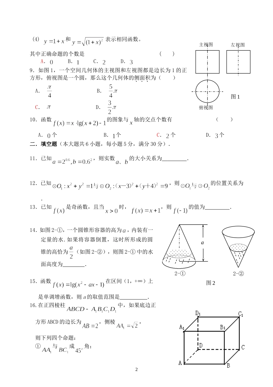 江苏省无锡市辅仁高中高一数学期初检测试卷 苏教版_第2页