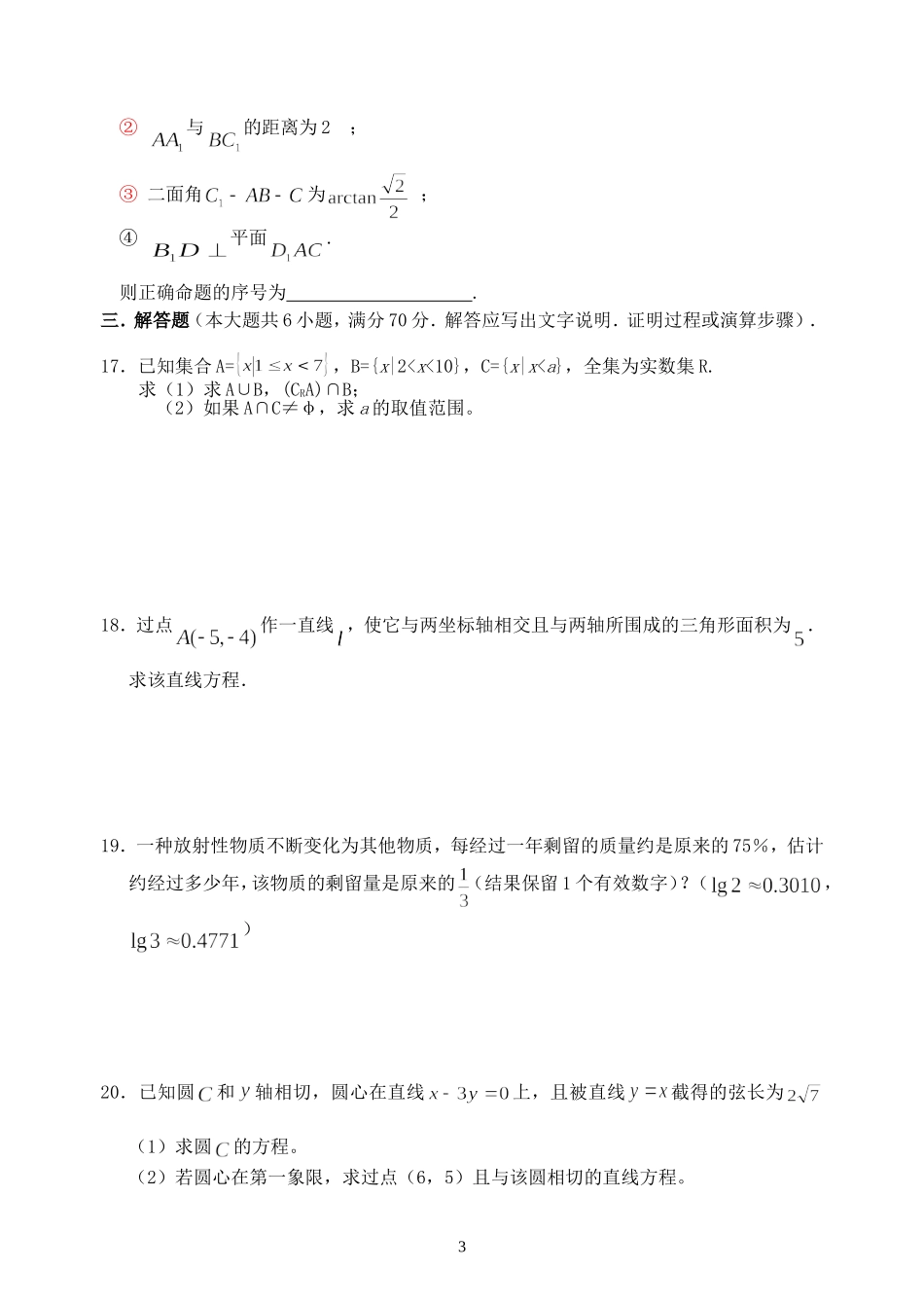江苏省无锡市辅仁高中高一数学期初检测试卷 苏教版_第3页