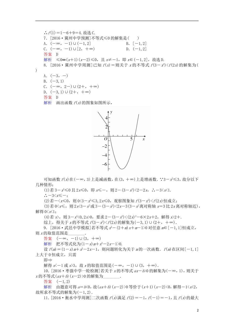 高考数学一轮复习 第七章 不等式 7.2 不等式的解法课时练 理-人教版高三全册数学试题_第2页