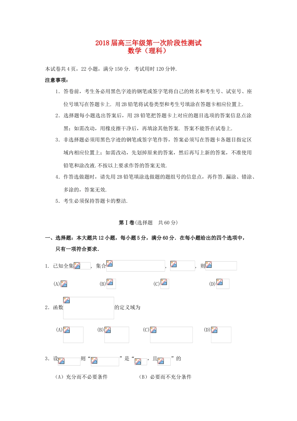 广东省深圳市高三数学上学期第一次月考试题 理-人教版高三全册数学试题_第1页