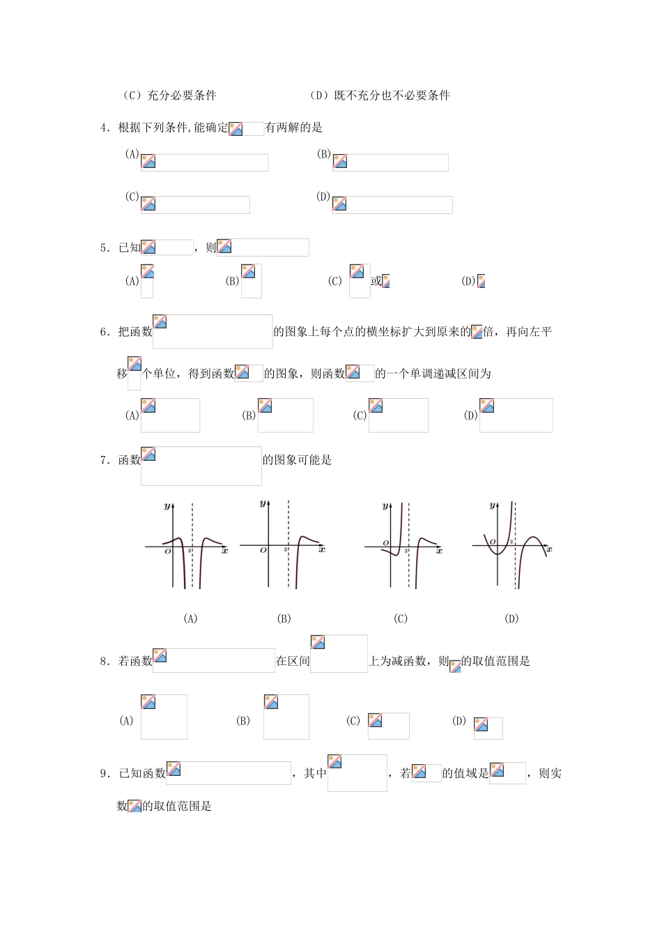 广东省深圳市高三数学上学期第一次月考试题 理-人教版高三全册数学试题_第2页