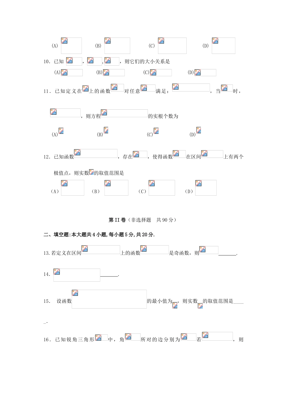 广东省深圳市高三数学上学期第一次月考试题 理-人教版高三全册数学试题_第3页