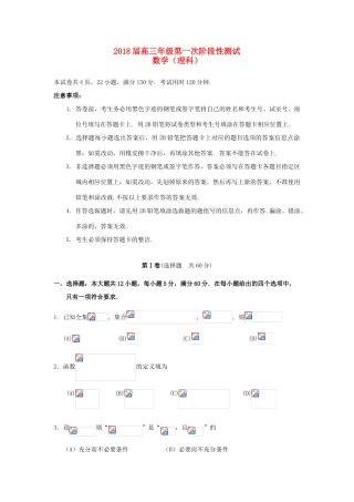 广东省深圳市高三数学上学期第一次月考试题 理-人教版高三全册数学试题