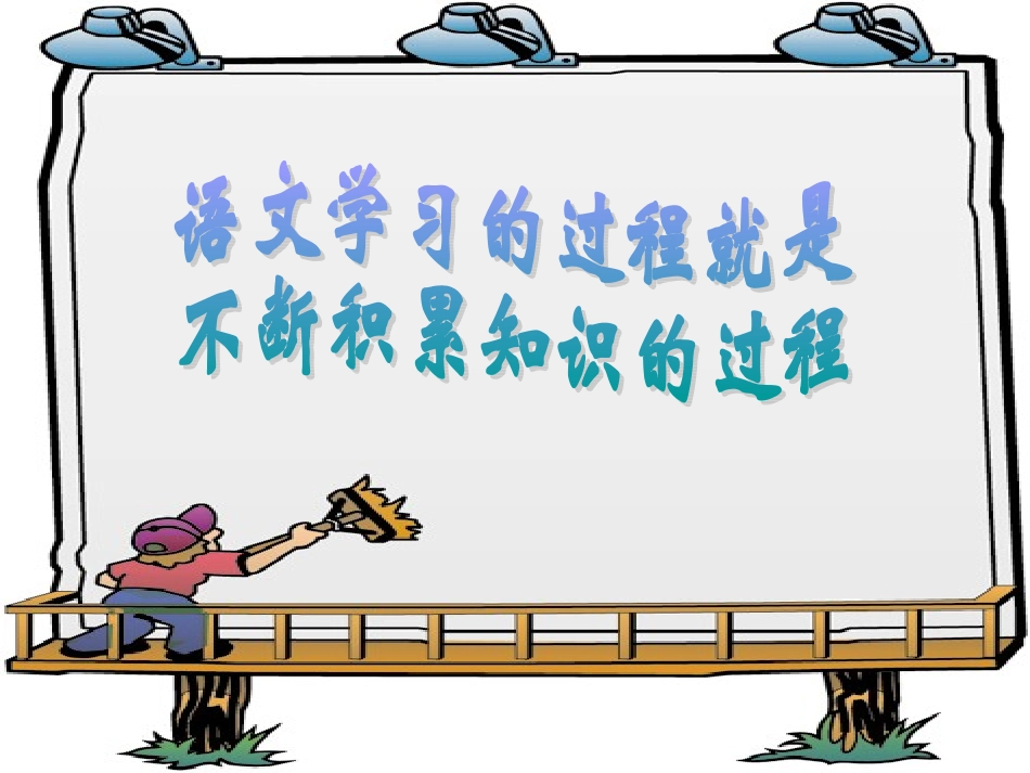 语文学习方法_第2页