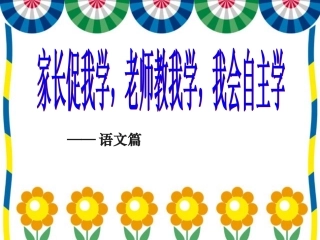 语文学习方法