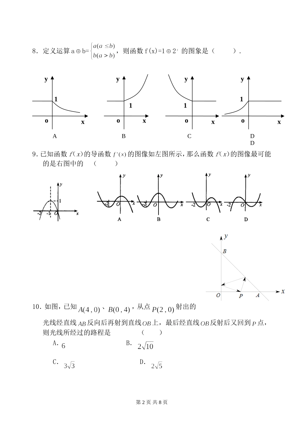 广东省恩平市恩城中学高三数学月考试题（理） 人教版_第2页