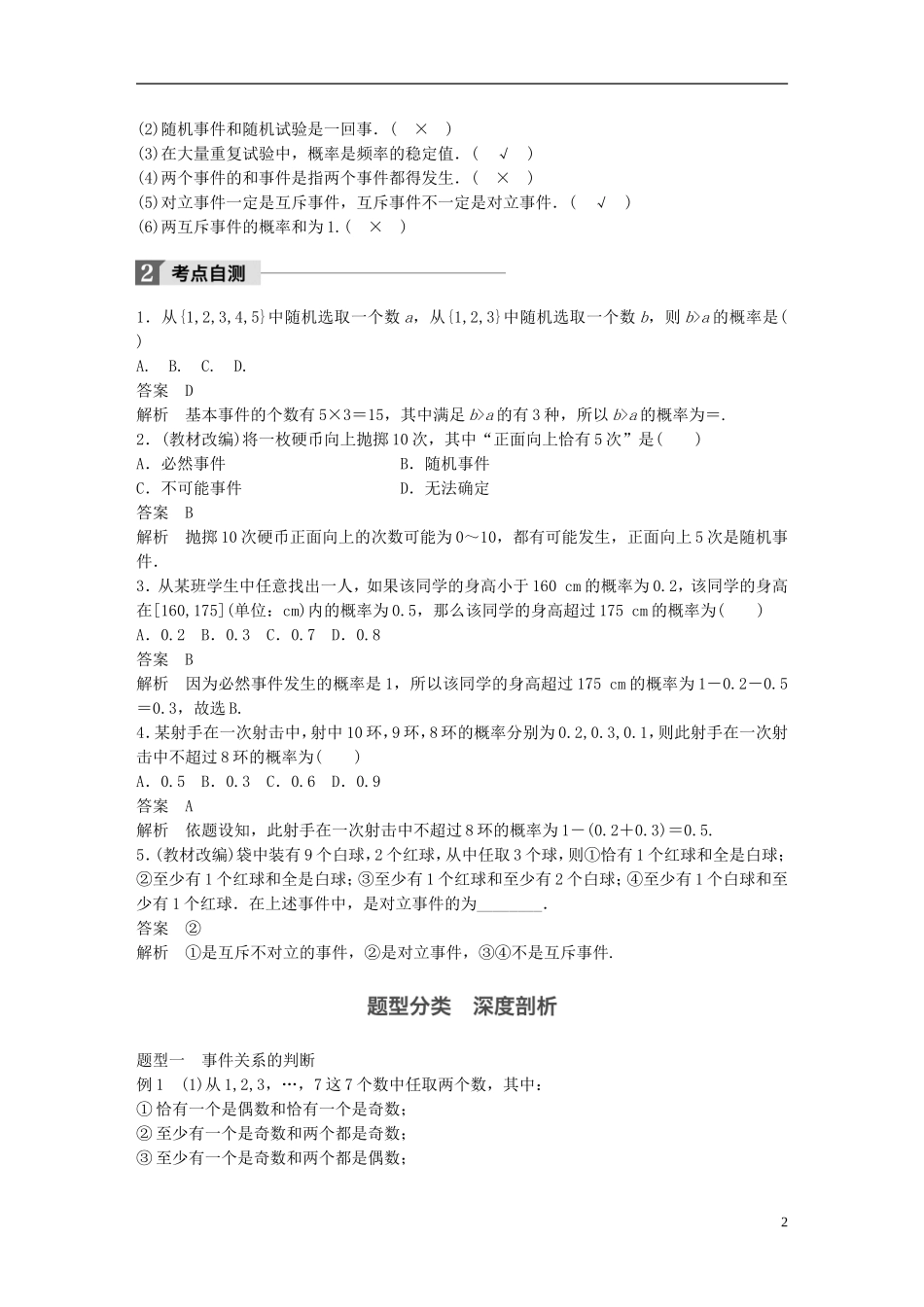 高考数学一轮复习 第十二章 推理证明、算法、复数 12.1 随机事件的概率 理-人教版高三全册数学试题_第2页