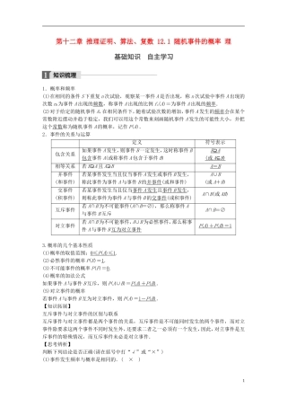 高考数学一轮复习 第十二章 推理证明、算法、复数 12.1 随机事件的概率 理-人教版高三全册数学试题