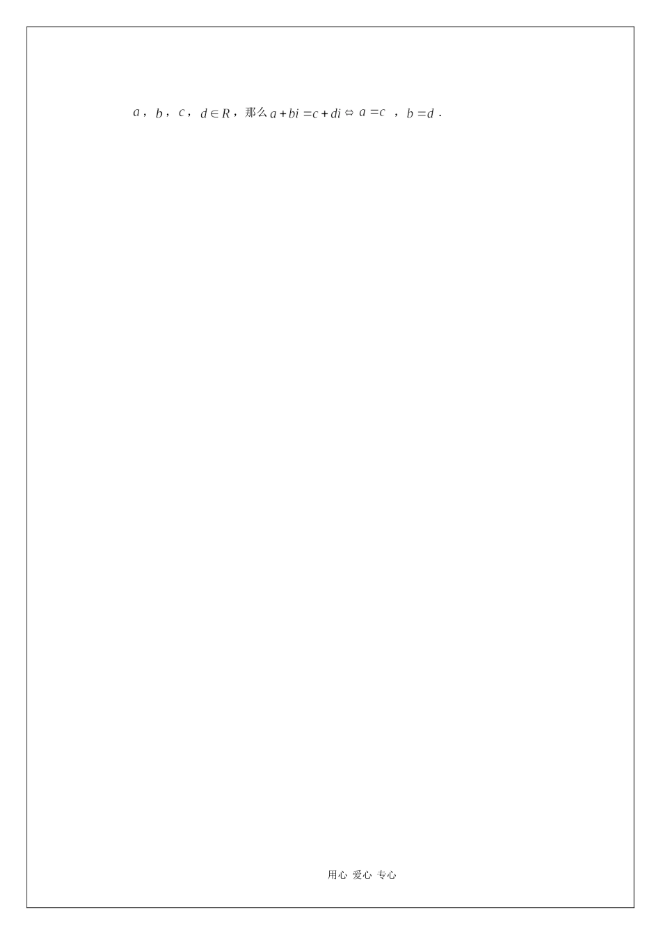 高中数学专题复习：第十四章 复数（一）_第2页