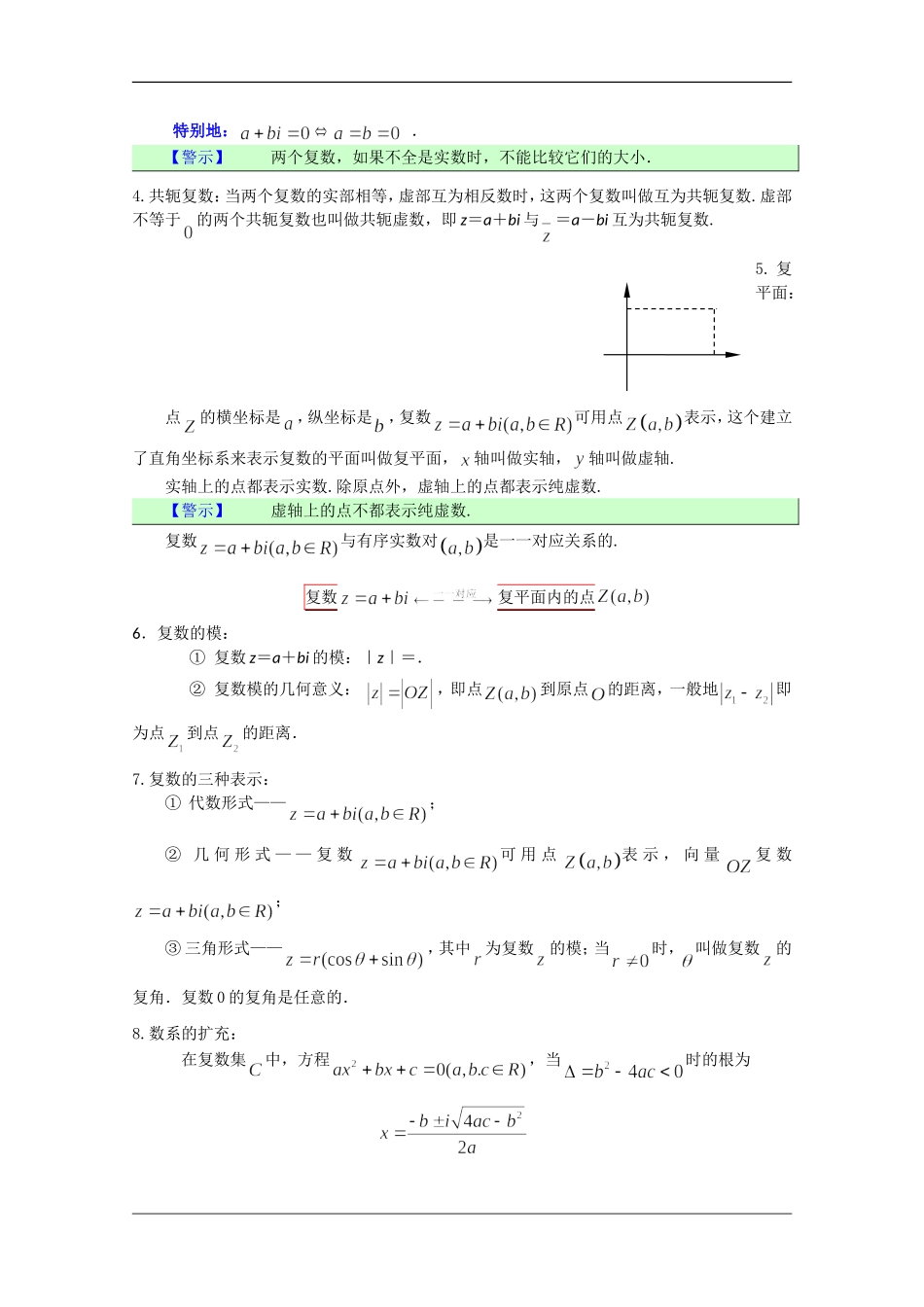 高中数学专题复习：第十四章 复数（一）_第3页