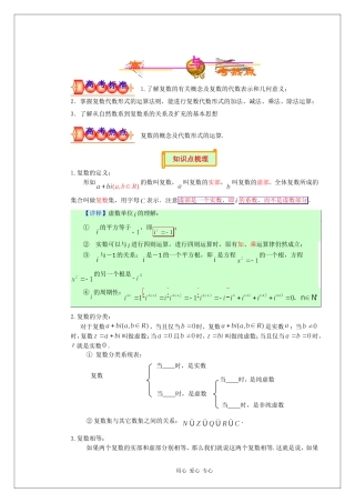 高中数学专题复习：第十四章 复数（一）