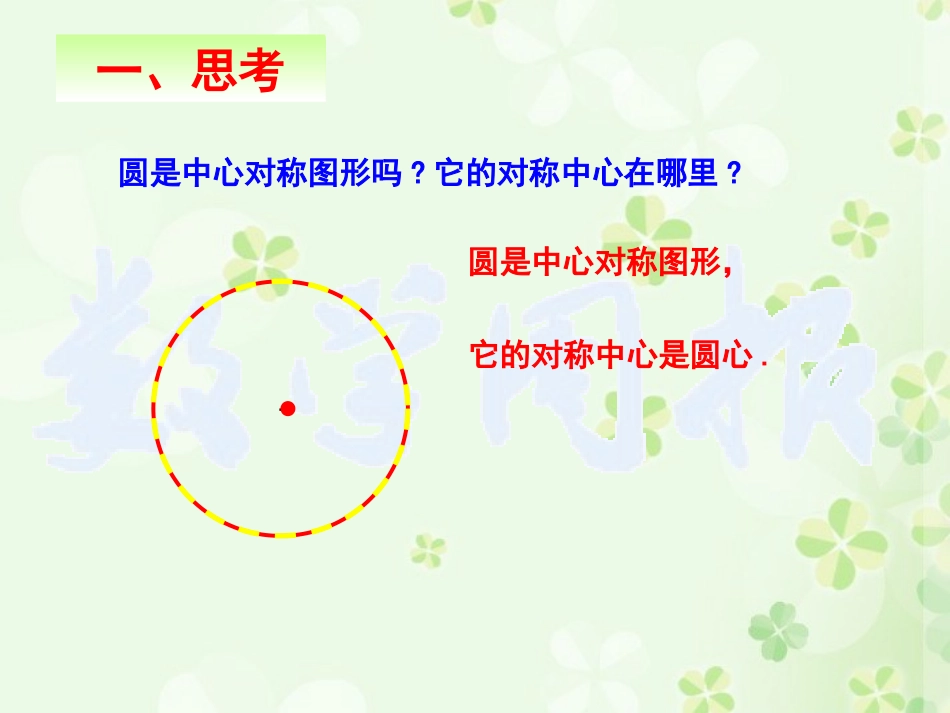 241圆（第3课时）1_第3页