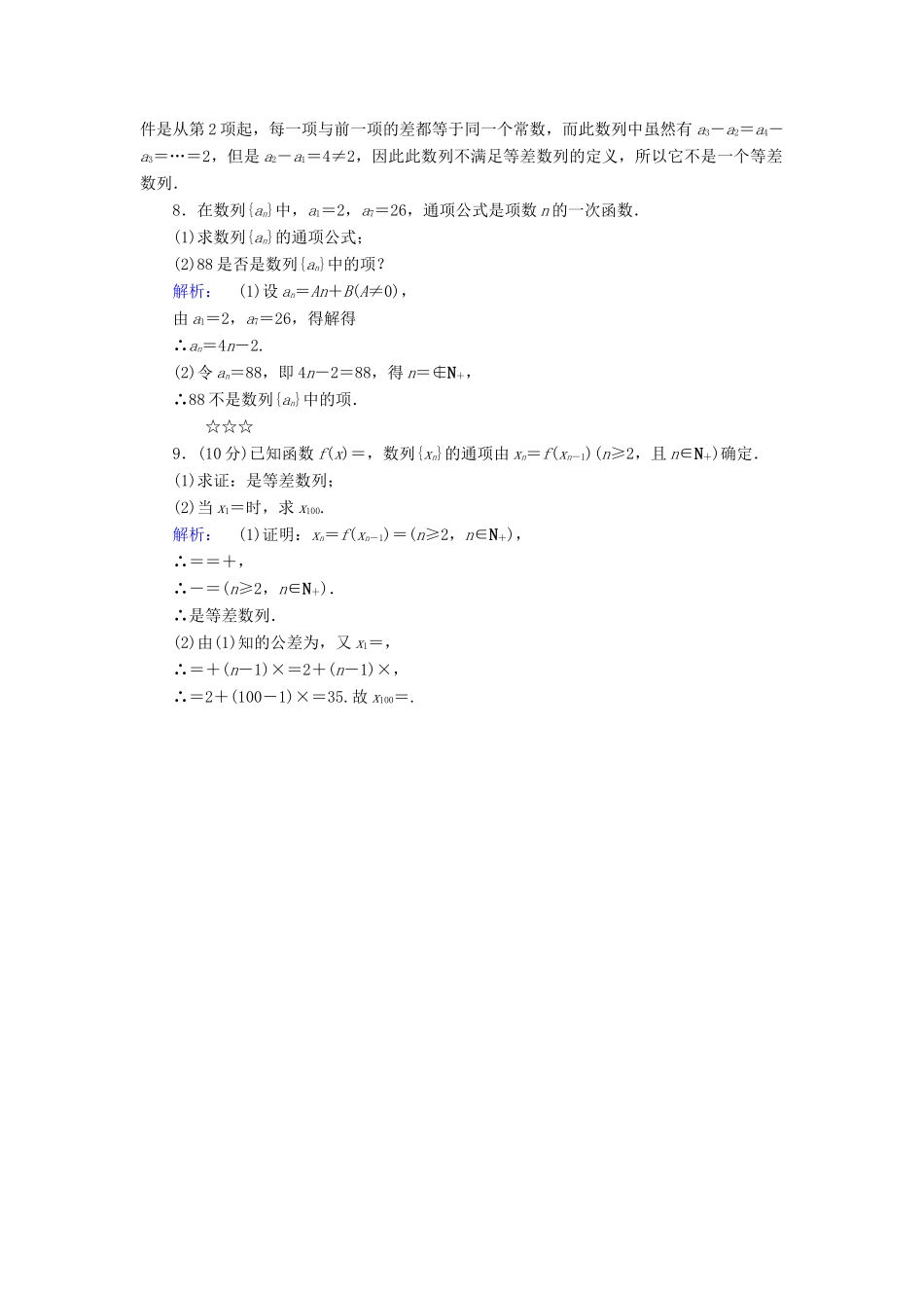 高中数学 第一章 数列 1.2.1.1 等差数列的概念及通项公式课后演练提升 北师大版必修5-北师大版高一必修5数学试题_第2页