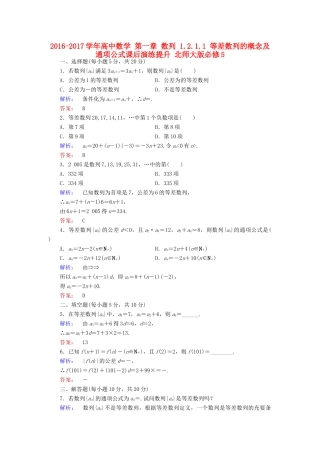 高中数学 第一章 数列 1.2.1.1 等差数列的概念及通项公式课后演练提升 北师大版必修5-北师大版高一必修5数学试题