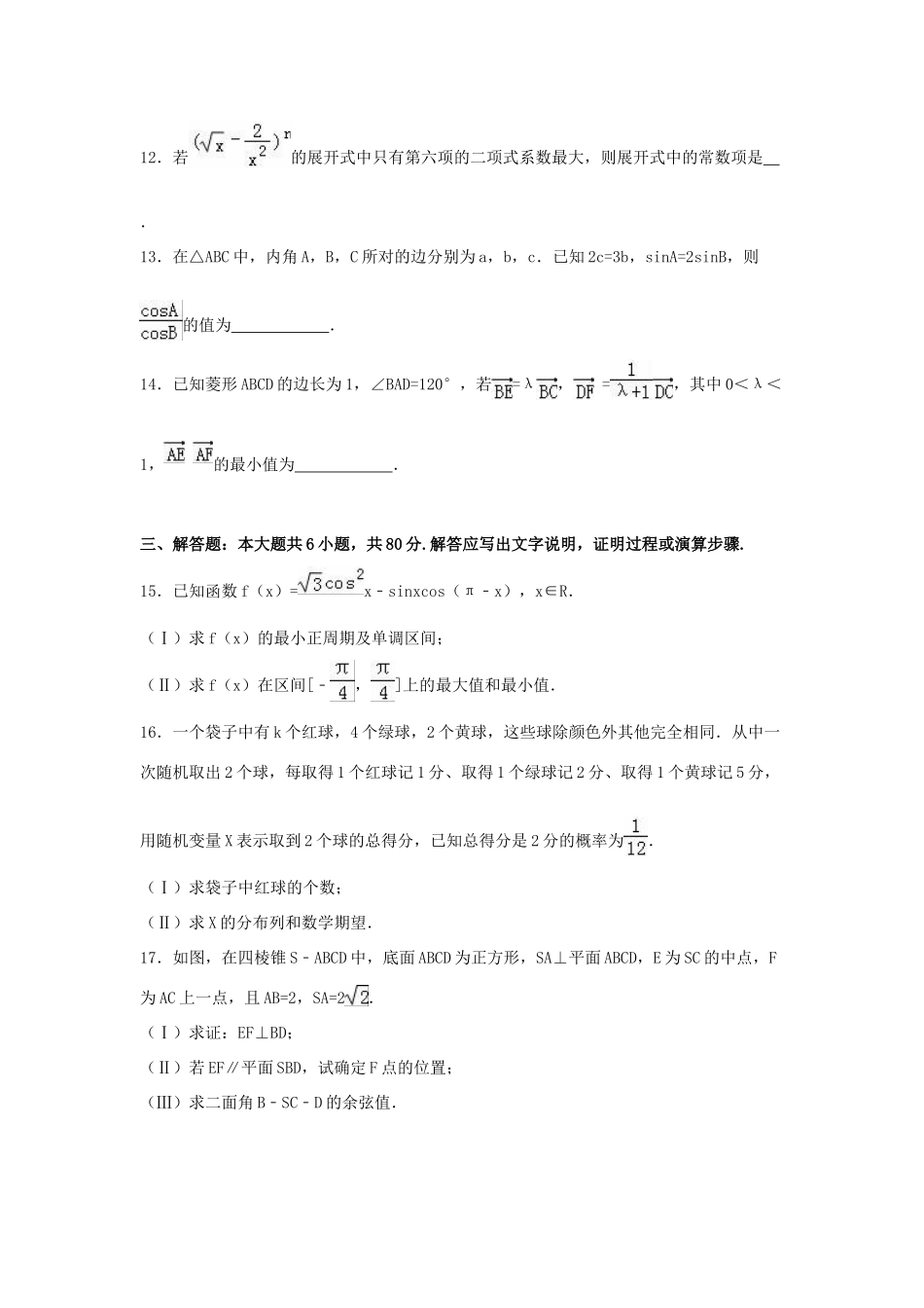 天津市和平区高考数学二模试卷 理（含解析）-人教版高三全册数学试题_第3页