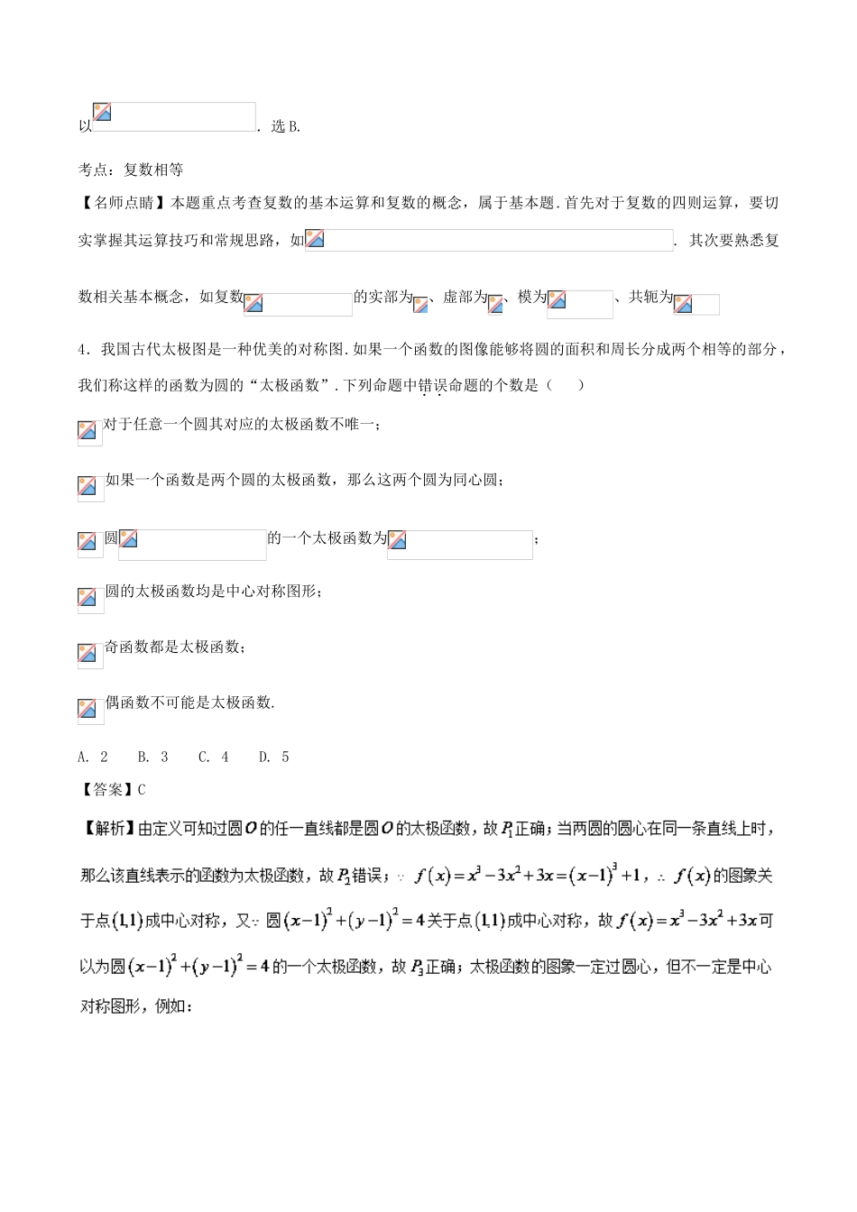 高考数学 黄金30题 专题05 小题易丢分 理-人教版高三全册数学试题_第2页