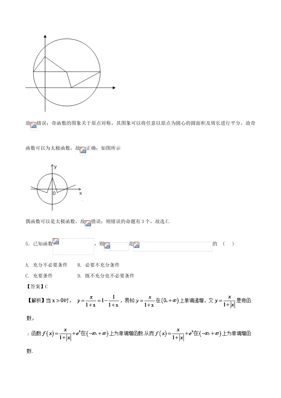 高考数学 黄金30题 专题05 小题易丢分 理-人教版高三全册数学试题_第3页