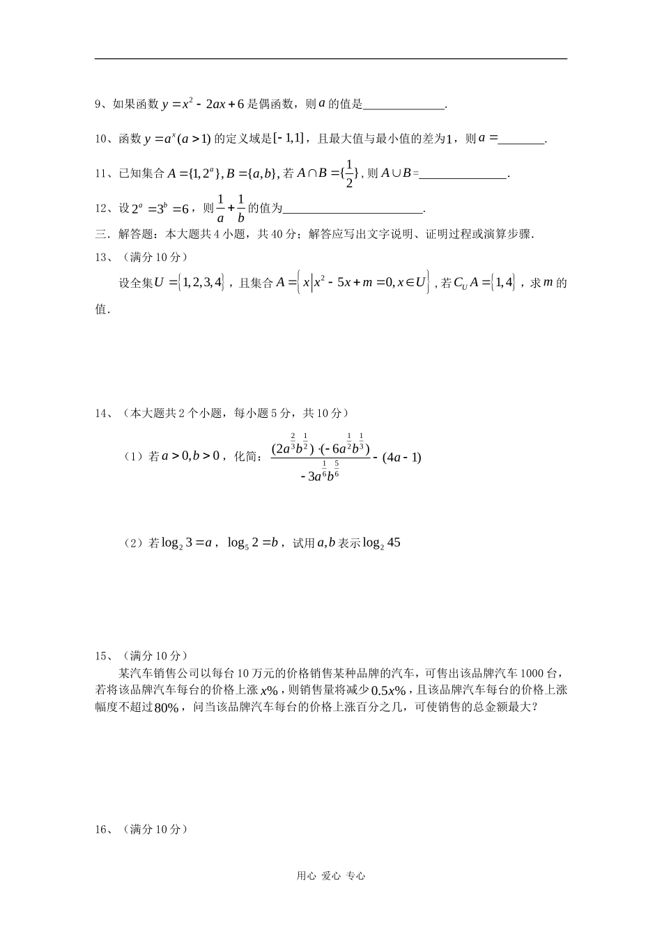 湖南师大附中10-11学年高一数学上学期期中考试新人教A版【会员独享】_第2页